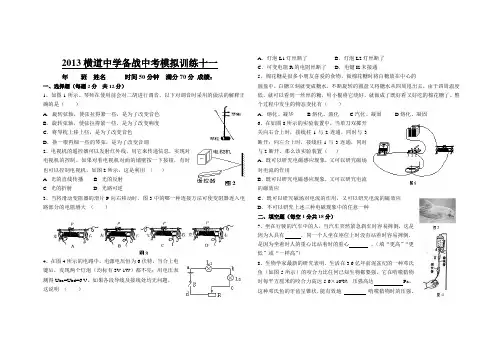 2013横道中学备战中考模拟训练十一[1]