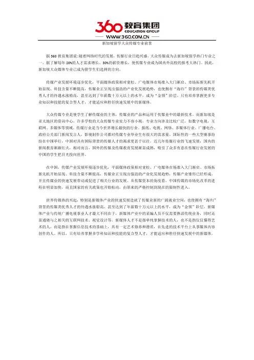 新加坡留学大众传媒专业前景