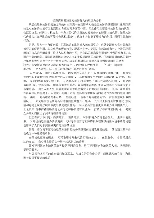 旅游心理学