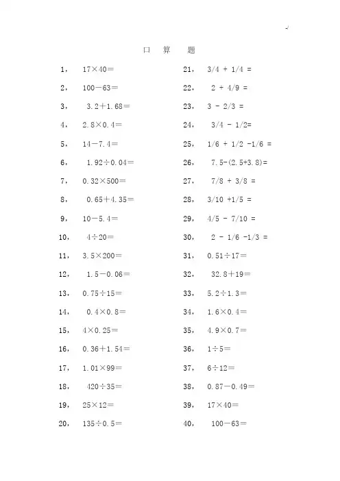小学五年级数学下册口算500题
