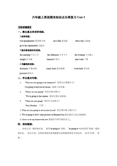 六年级上英语期末知识点分类复习Unit 3