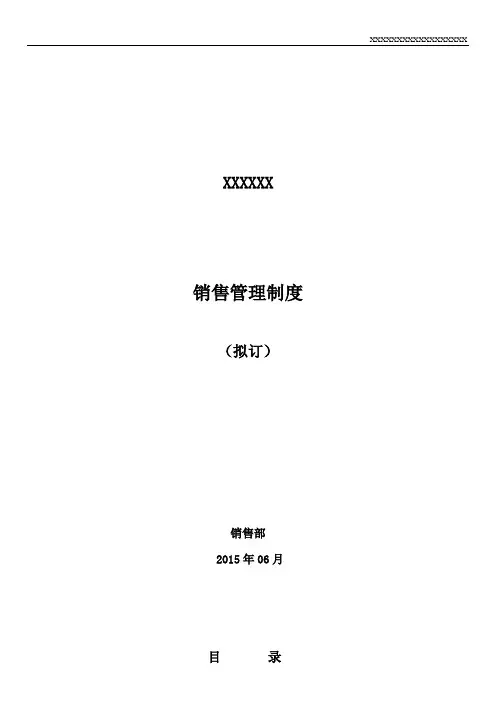 房地产销售现场管理制度