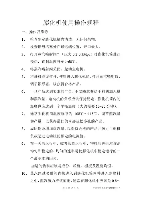 膨化机的操作