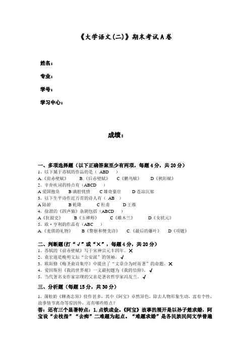 福建师范大学2020年8月课程考试《大学语文(二)》作业考核试题.doc