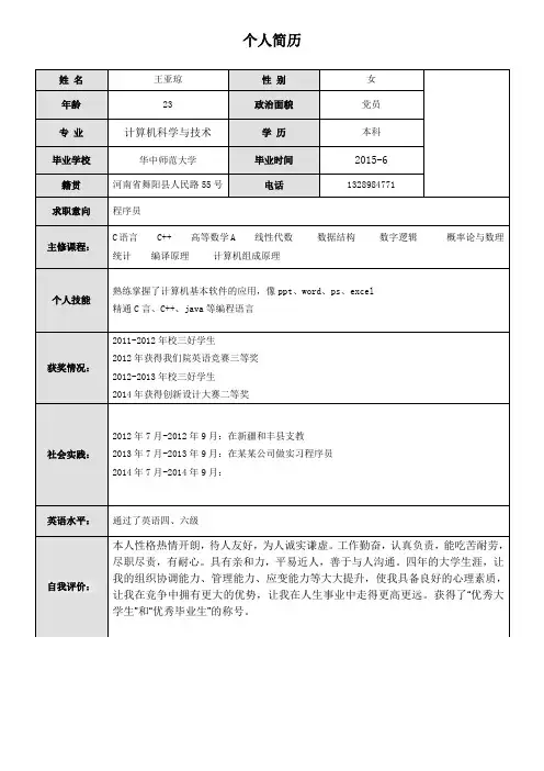 应届生简历模板