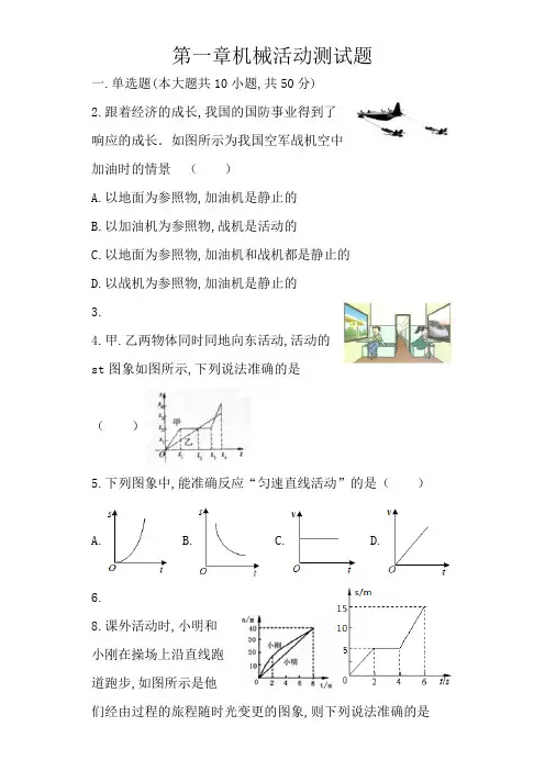 机械运动测试题 (附答案)