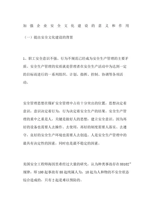 加强企业安全文化建设的意义和作用