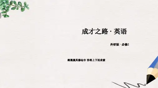外研版高中英语外研版必修2课件：Module 5PPT课件