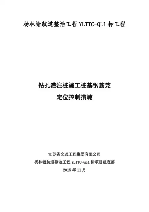 灌注桩钢筋笼定位控制措施