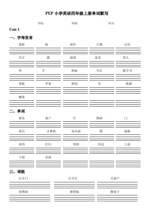 小学英语四年级PEP人教上册总复习默写