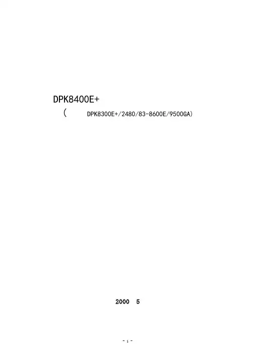 税票打印机原理及其维修(pdf 106页)