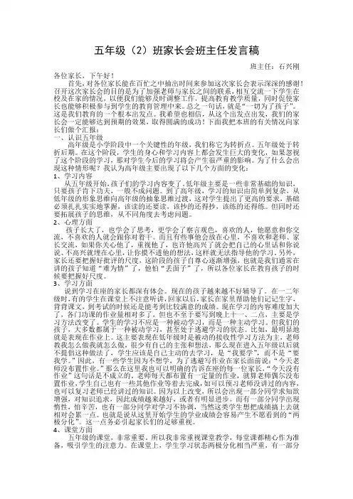 五年级2班家长会发言稿