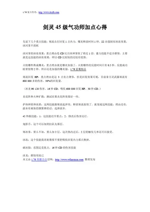 剑灵45级气功师加点心得