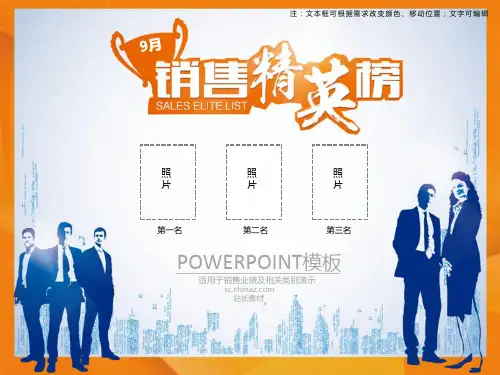月销售精英榜PPT模板