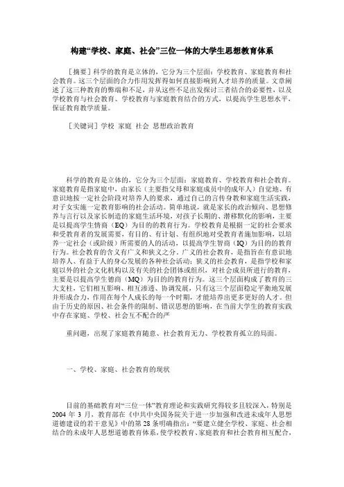 构建“学校、家庭、社会”三位一体的大学生思想教育体系