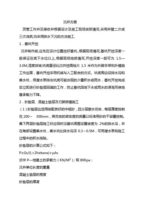 沉井方案