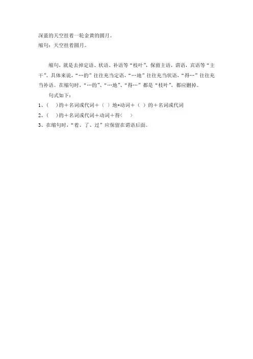 缩句