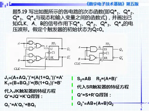 第五章_习题课