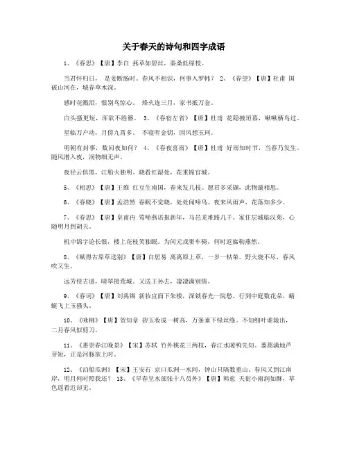 关于春天的诗句和四字成语