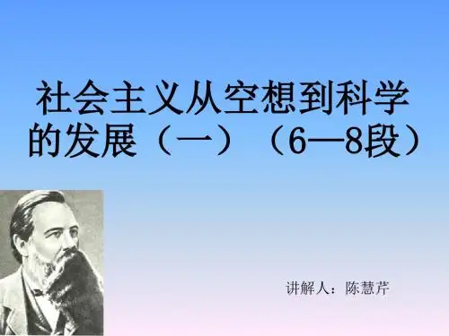 社会主义从空想到科学的发展