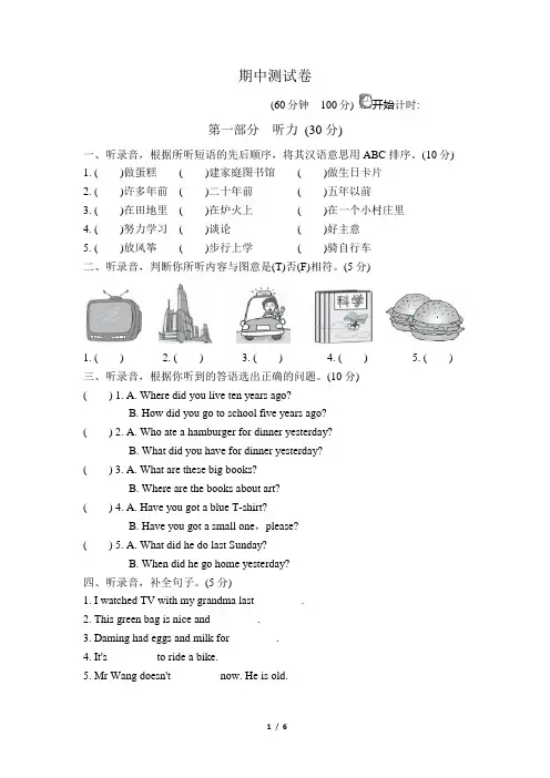 外研(三起)五年级英语下册期中测试卷及答案