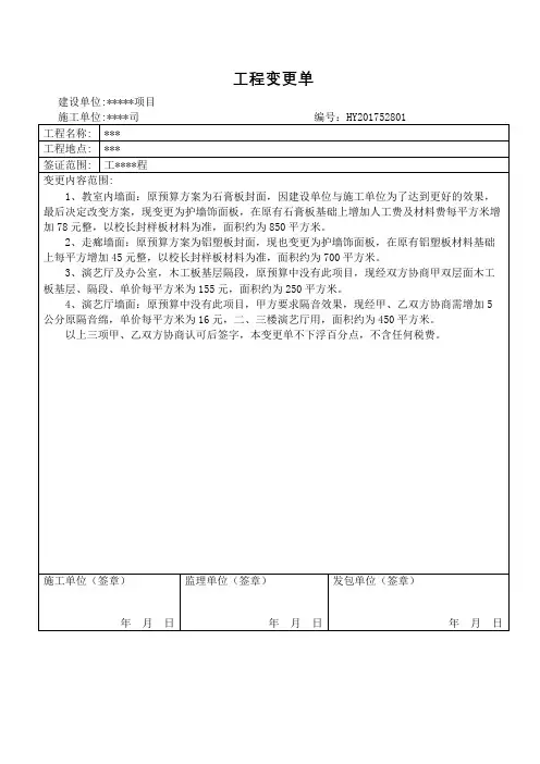 工程变更单