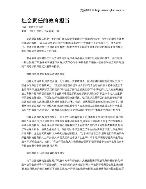 社会责任的教育担当