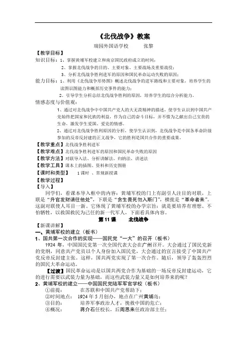 《北伐战争》教案(4)