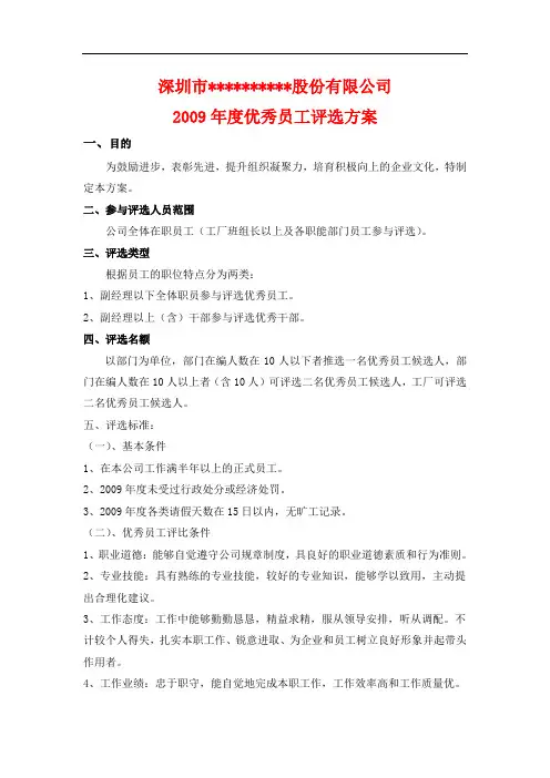 某公司年度优秀员工评选方案