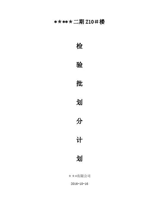 房建工程检验批划分齐全【范本模板】