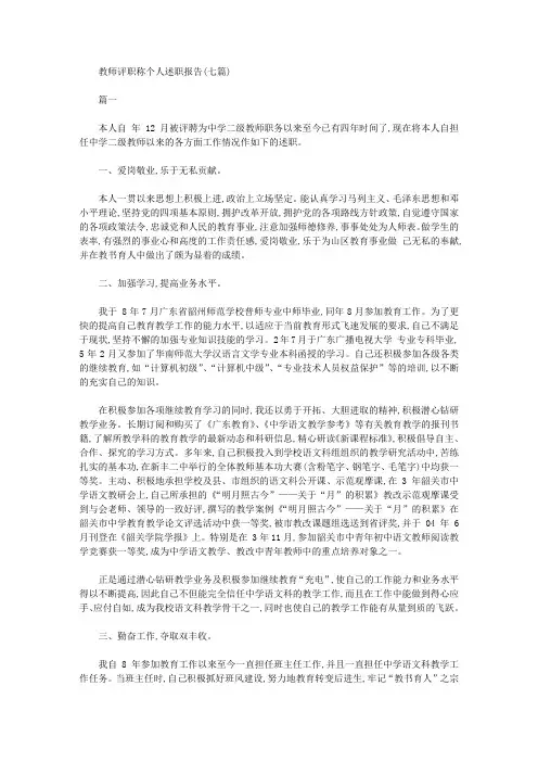 教师评职称个人述职报告【精品】