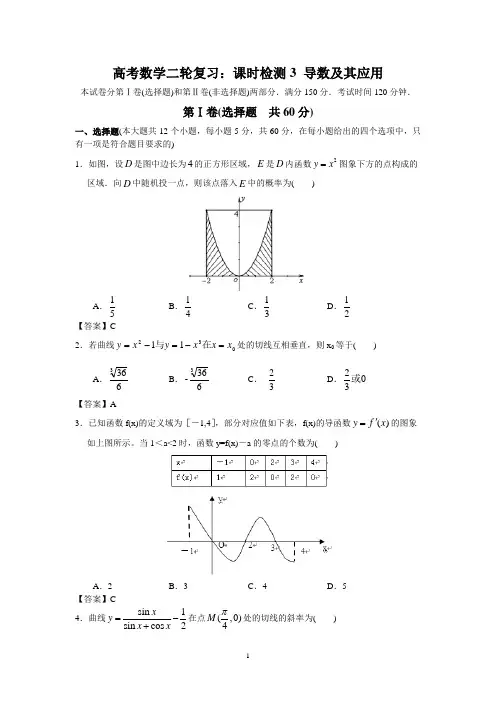 高考数学二轮复习：课时检测3 导数及其应用