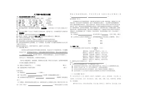 八下语文期中考试语文试题