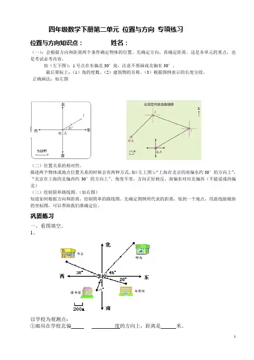 小学数学四年级下册位置与方向练习题 2
