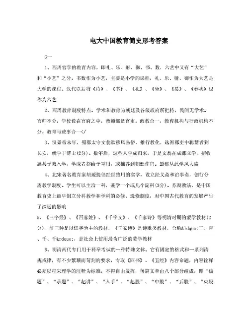 电大中国教育简史形考答案解析