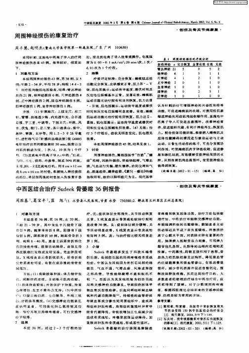 周围神经损伤的康复治疗