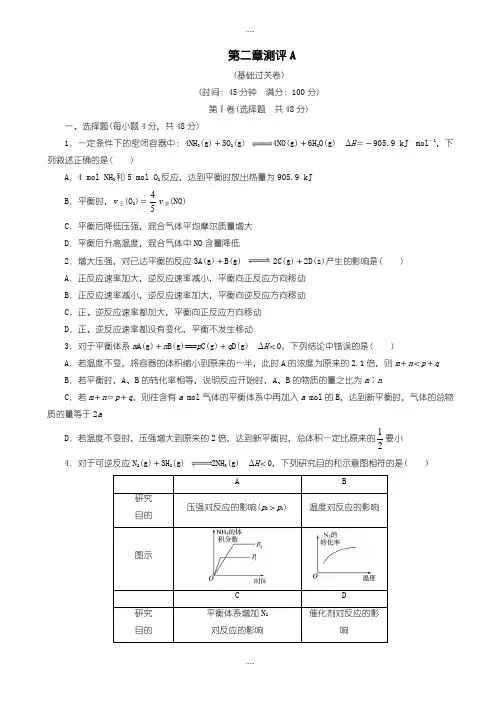 新编2019届人教版化学高二选修4单元测试a：第二章化学反应速率和化学平衡_word版含解析