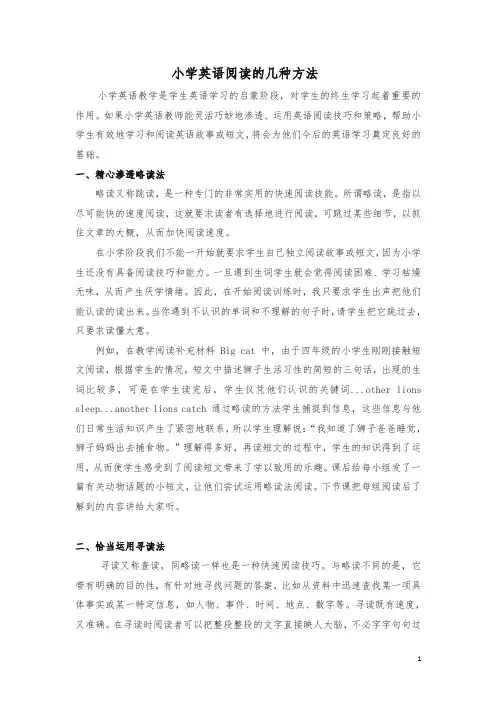 【通用版】小升初英语复习：阅读-小学英语阅读的几种方法
