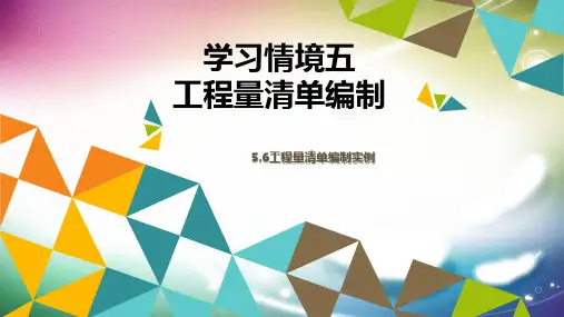 工程量清单 编制实例