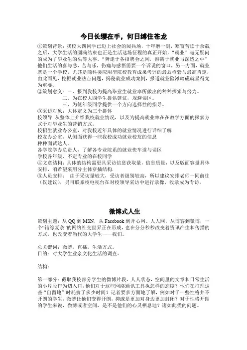 校报策划书