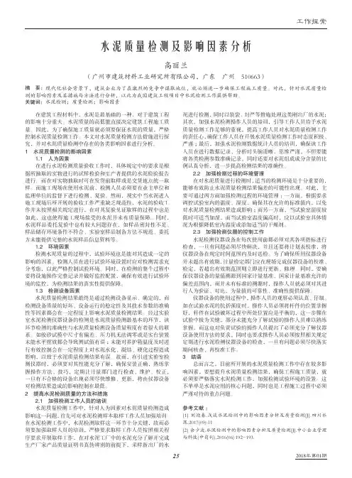 水泥质量检测及影响因素分析