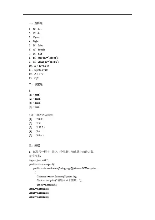 java程序设计项目教程第一章答案