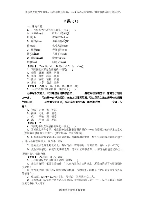 成才之路高一语文(人教版)必修1课件9课
