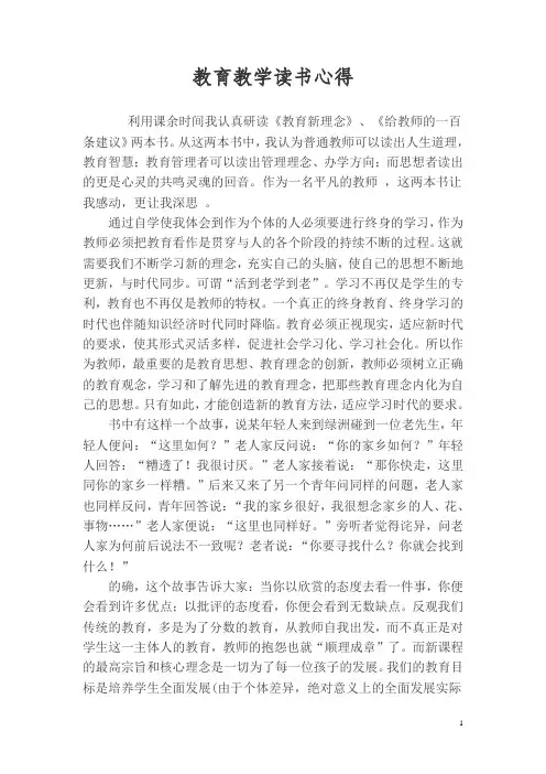 教育教学读书心得.