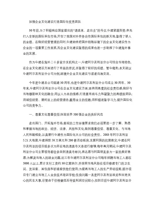 加强企业文化建设打造国际化优秀团队.