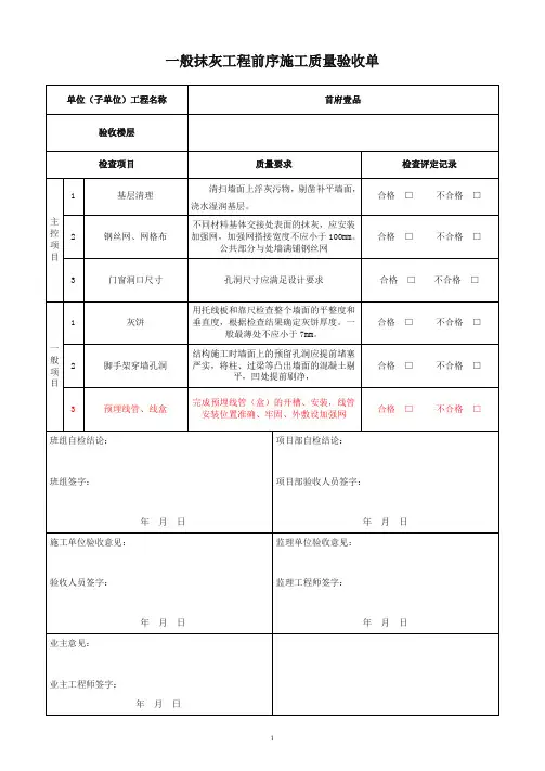 一般抹灰工程质量验收记录表