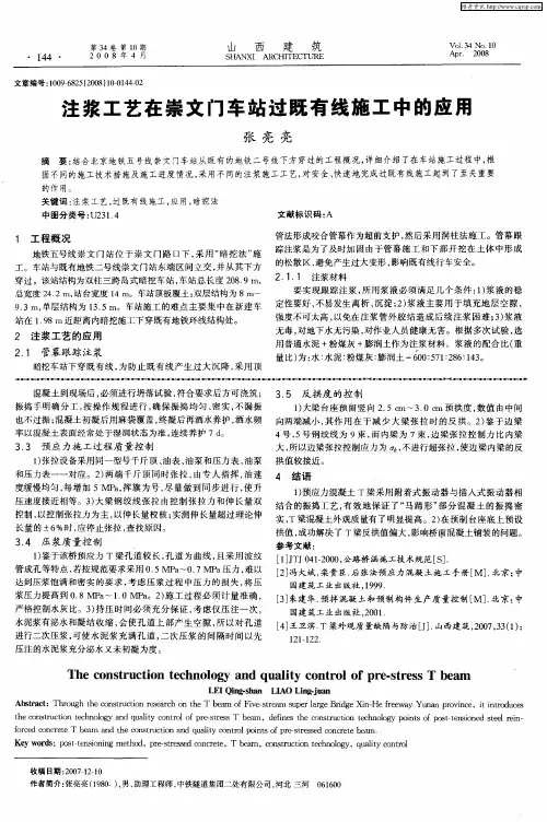 注浆工艺在崇文门车站过既有线施工中的应用