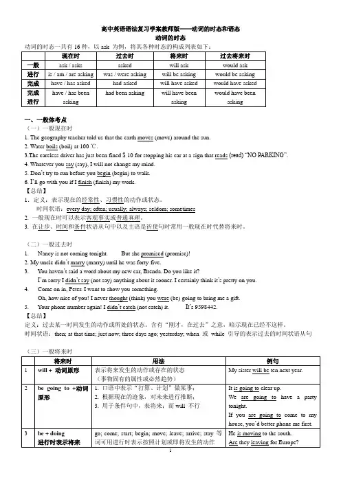 高中英语语法复习学案教师版——动词的时态和语态