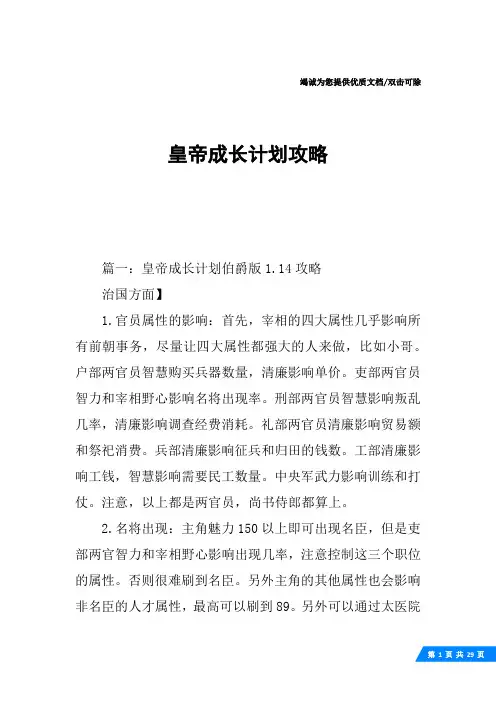 皇帝成长计划攻略