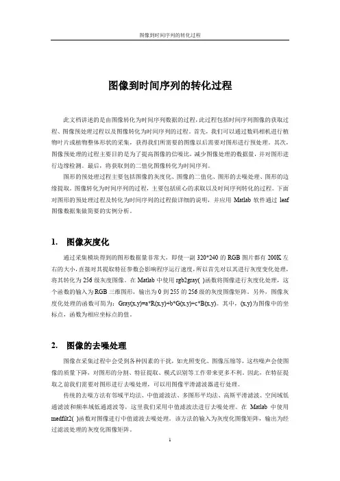 图像到时间序列的转化过程